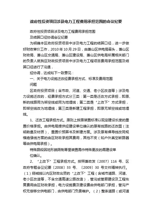 政府性投资项目涉及电力工程费用承担范围的会议纪要