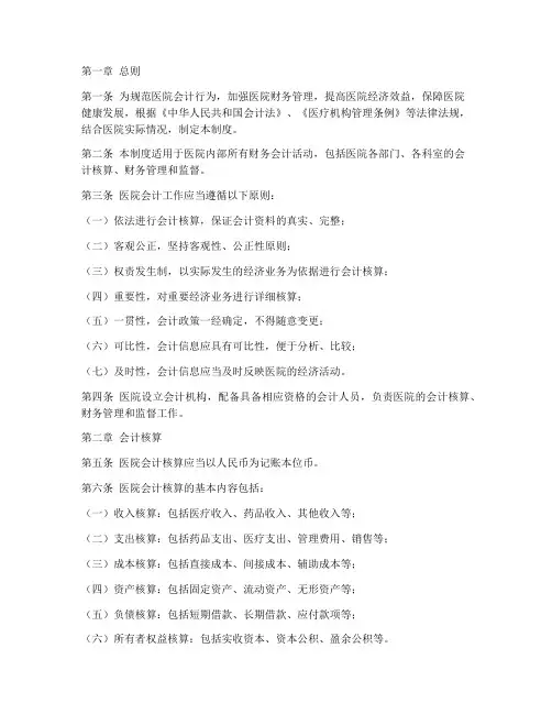医院会计制度
