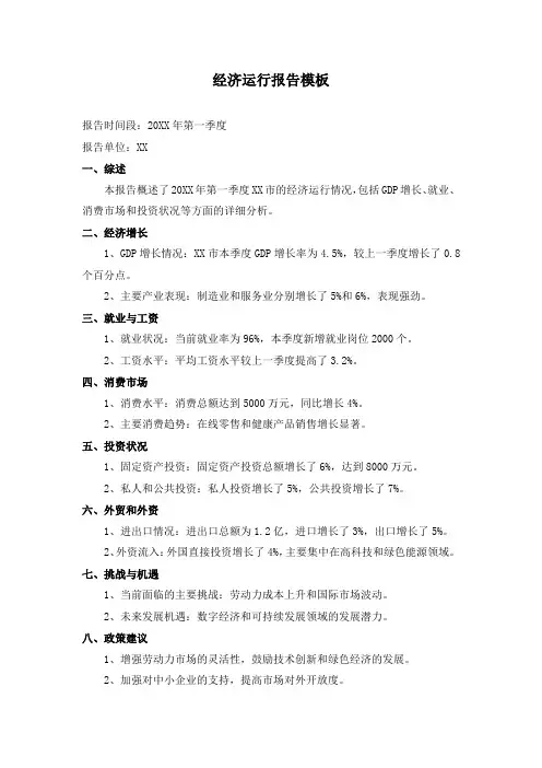 经济运行报告模板