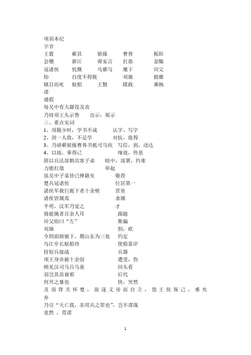 项羽本纪重点知识(教师用)