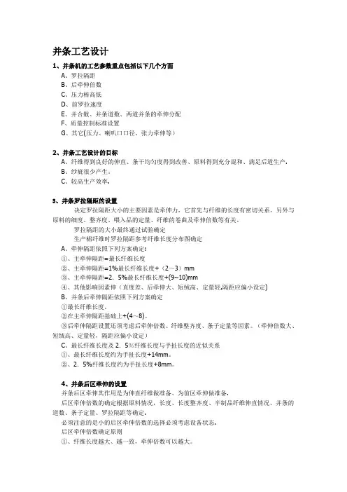 并条工艺设计