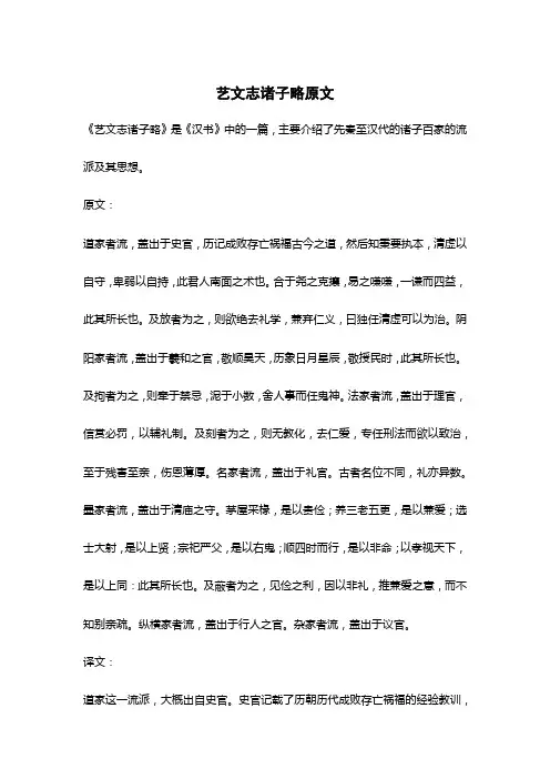 艺文志诸子略原文