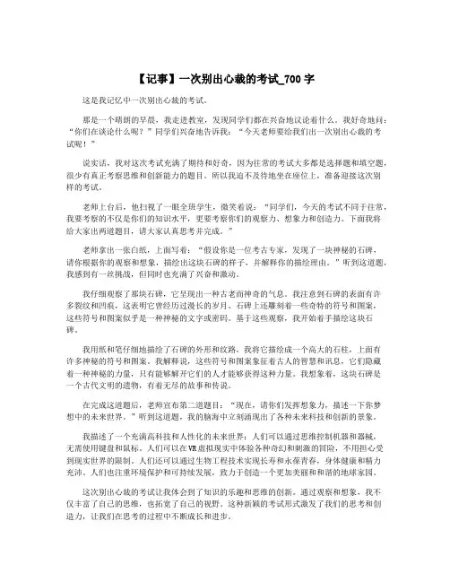 【记事】一次别出心裁的考试_700字