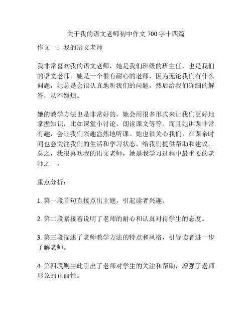 关于我的语文老师初中作文700字十四篇