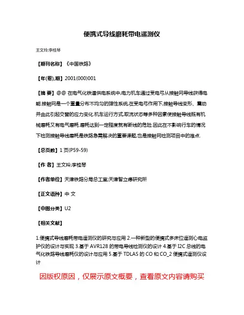 便携式导线磨耗带电遥测仪
