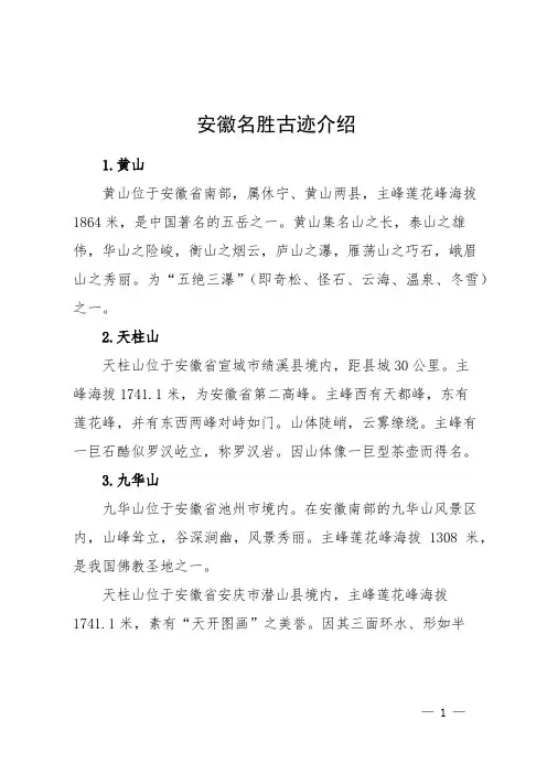 安徽名胜古迹介绍