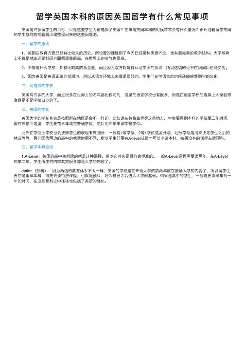 留学英国本科的原因英国留学有什么常见事项