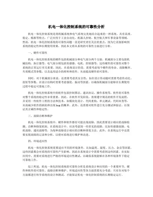 机电一体化控制系统的可靠性分析