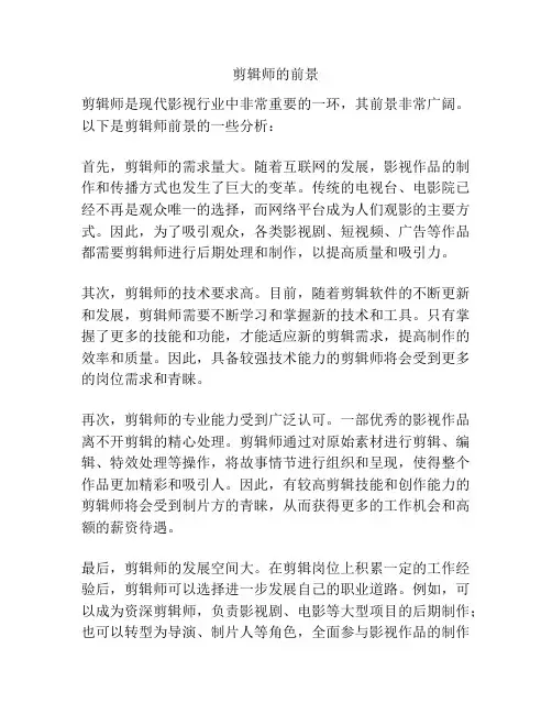 剪辑师的前景