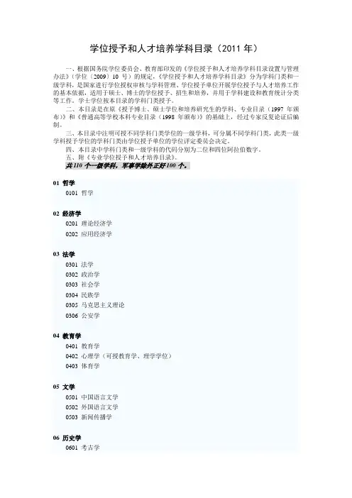 教育部学科目录(2011年,一级学科代码及名称参考)