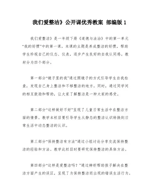我们爱整洁》公开课优秀教案 部编版1