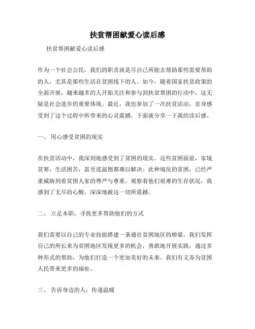 扶贫帮困献爱心读后感
