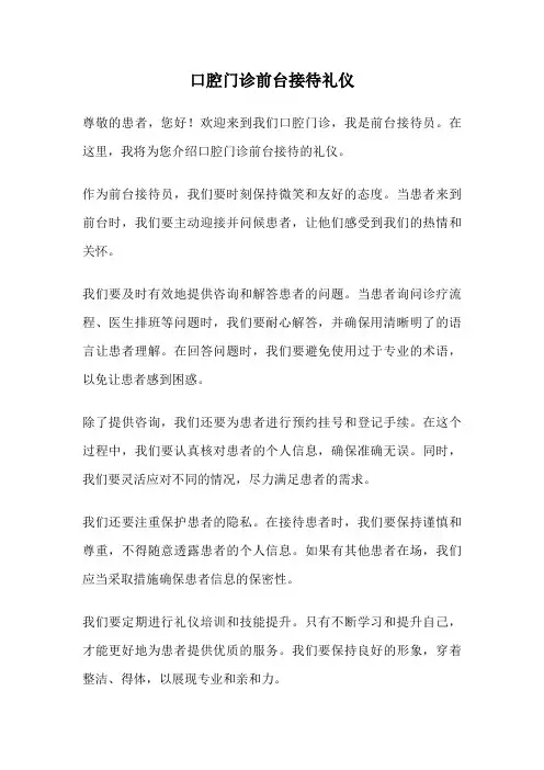 口腔门诊前台接待礼仪
