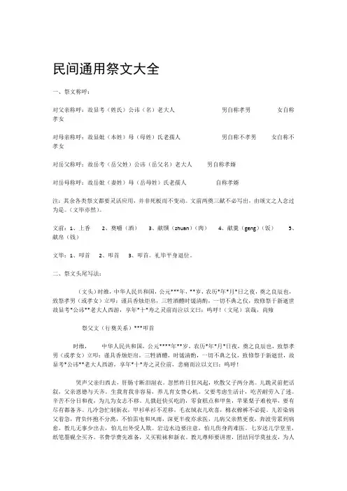 民间通用祭文大全分析