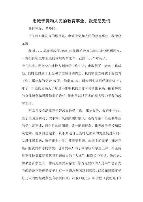 师德优秀教师演讲稿忠诚于党和人民的教育事业