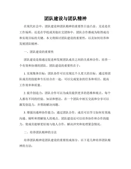 团队建设与团队精神