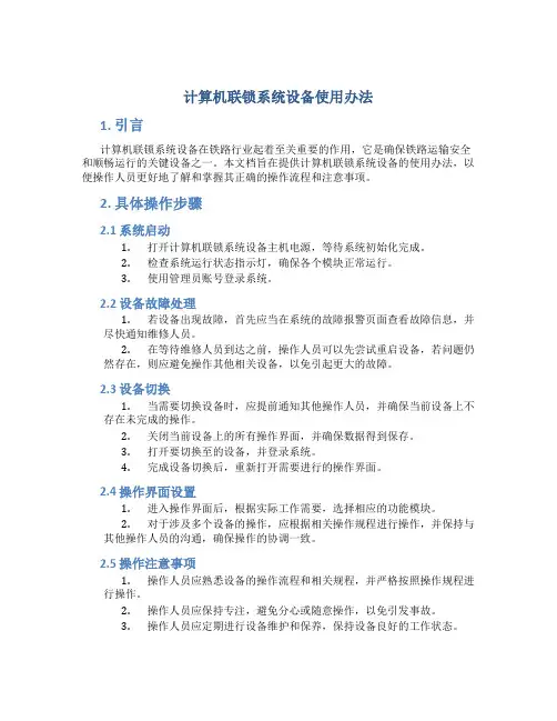 计算机联锁系统设备使用办法