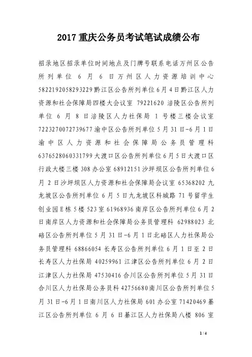 2017重庆公务员考试笔试成绩公布