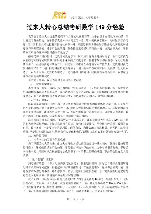 过来人精心总结考研数学149分经验