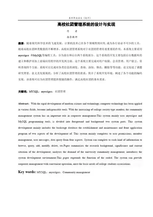 高校社团管理系统