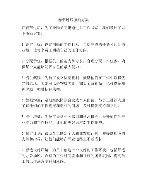 春节过后激励方案