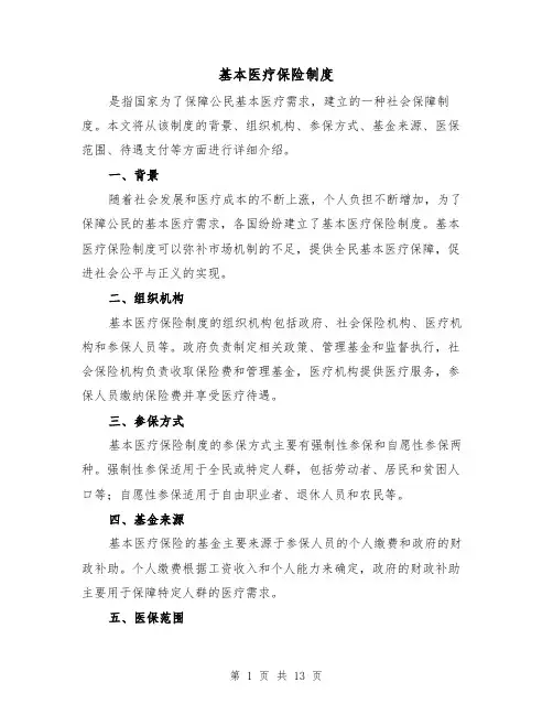 基本医疗保险制度（3篇）