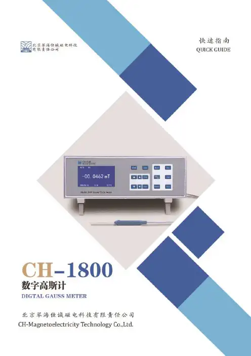 CH-1800全数字高斯计 特斯拉计说明书