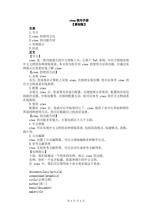 ctex使用手册