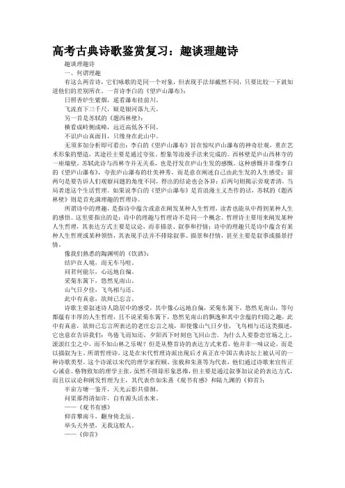 高考古典诗歌鉴赏复习：趣谈“理趣诗”