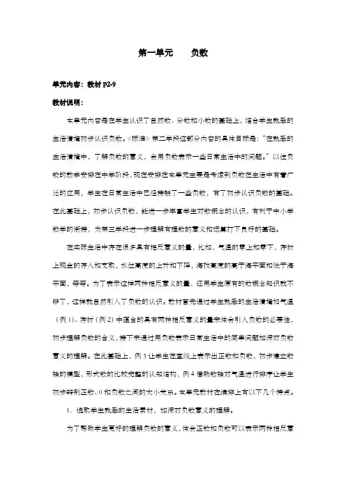 新人教版新课标数学小学六年级下册《负数》公开课优质课教案1