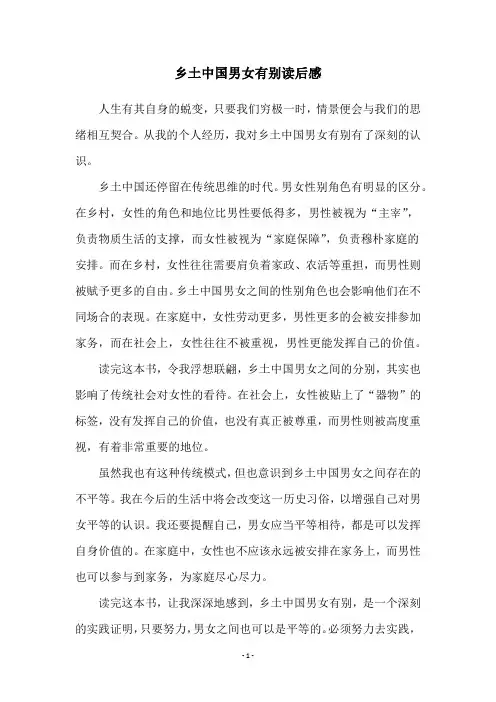 乡土中国男女有别读后感
