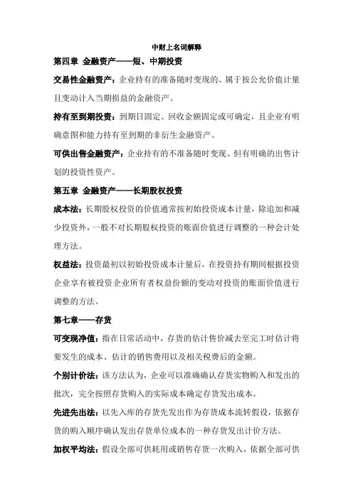 中财上名词解释