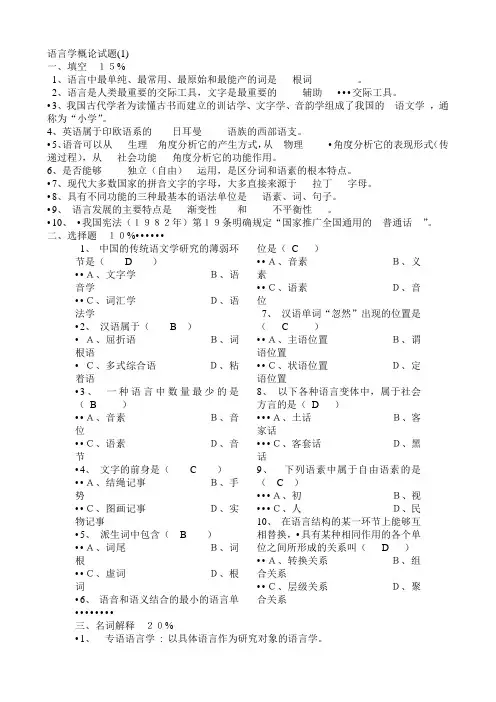 普通语言学概论试题库及答案
