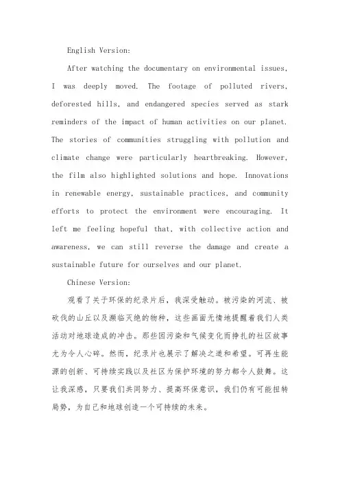 环保事件的观后感300字