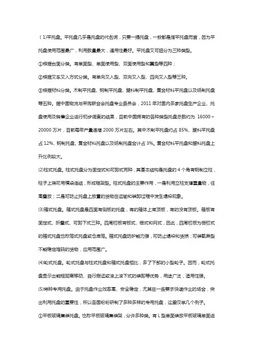 托盘的种类及用途
