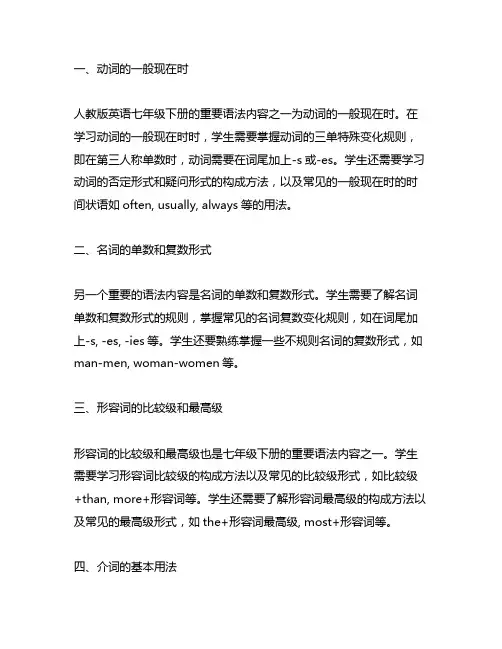 人教版英语七年级下册各单元重要语法内容