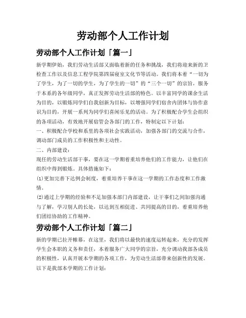 劳动部个人工作计划