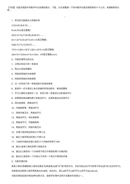 中考备考：数学勾股定理常用的11个公式