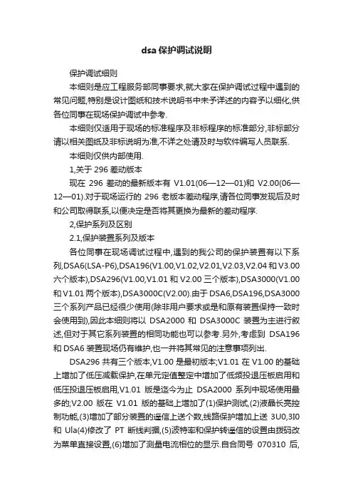 dsa保护调试说明