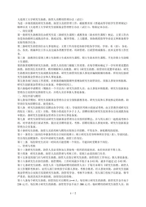 大连理工大学研究生助教、助管人员聘用管理办法(试行)