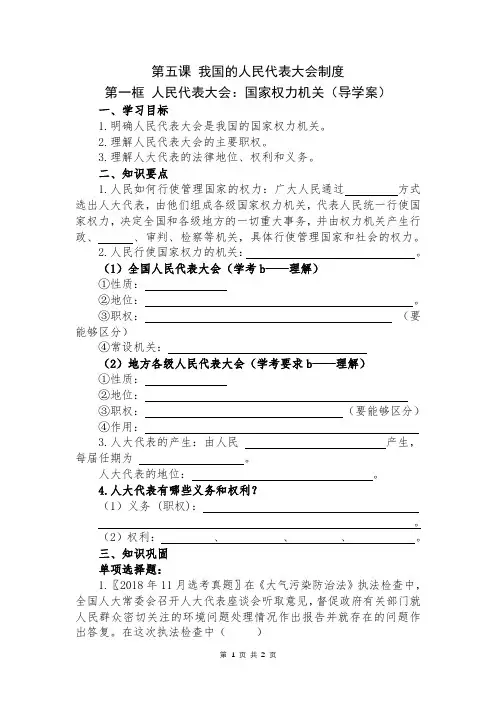导学案 :5.1人民代表大会:国家权力机关