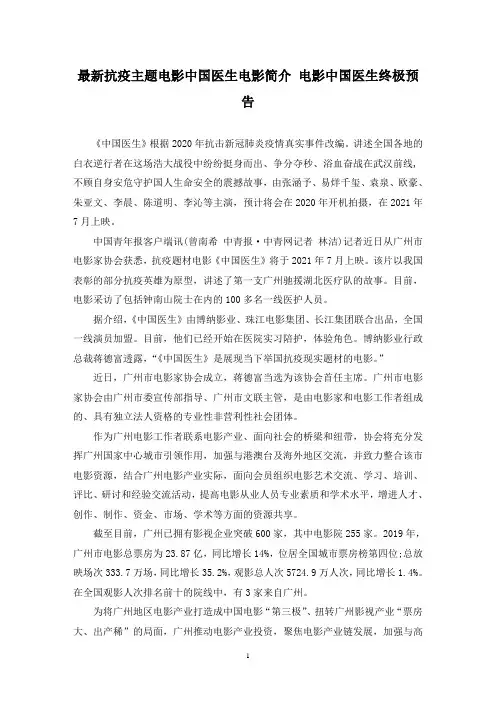 最新抗疫主题电影中国医生电影简介 电影中国医生终极预告