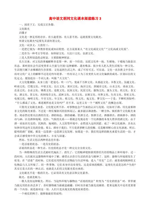高中语文胡同文化课本阅读练习3 人教版