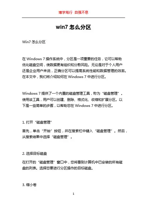 win7怎么分区