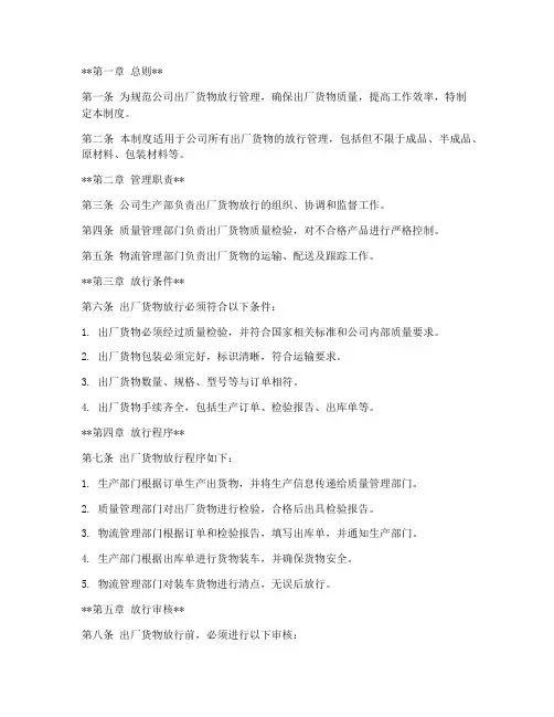 出厂货物放行管理制度范本