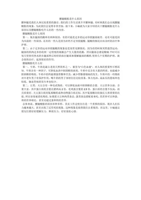 腰腿酸胀是什么原因