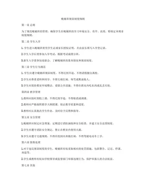 晚辅班规章制度细则