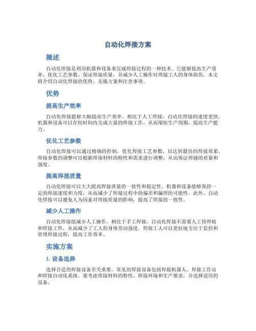 自动化焊接方案