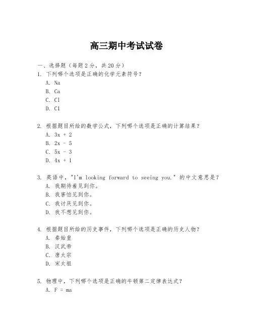 高三期中考试试卷