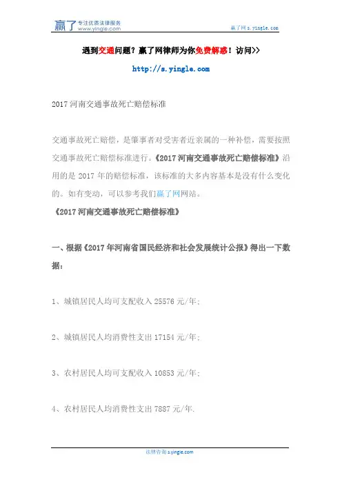 2017河南交通事故死亡赔偿标准